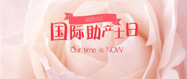 国际助产士日带你认识不一样的助产士