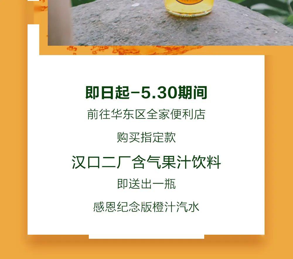 汉口二厂橙意十足