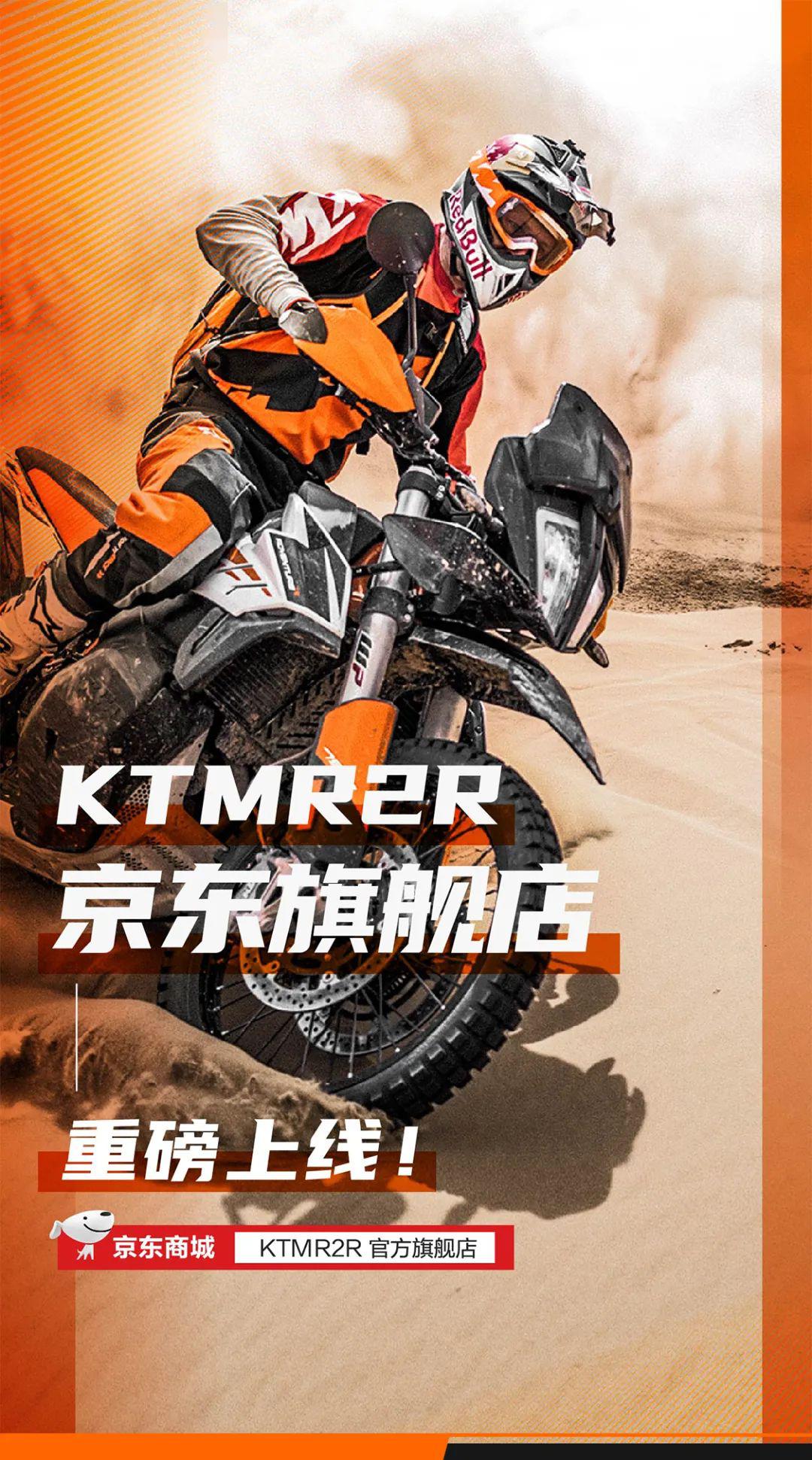 ktmr2r京东旗舰店重磅上线