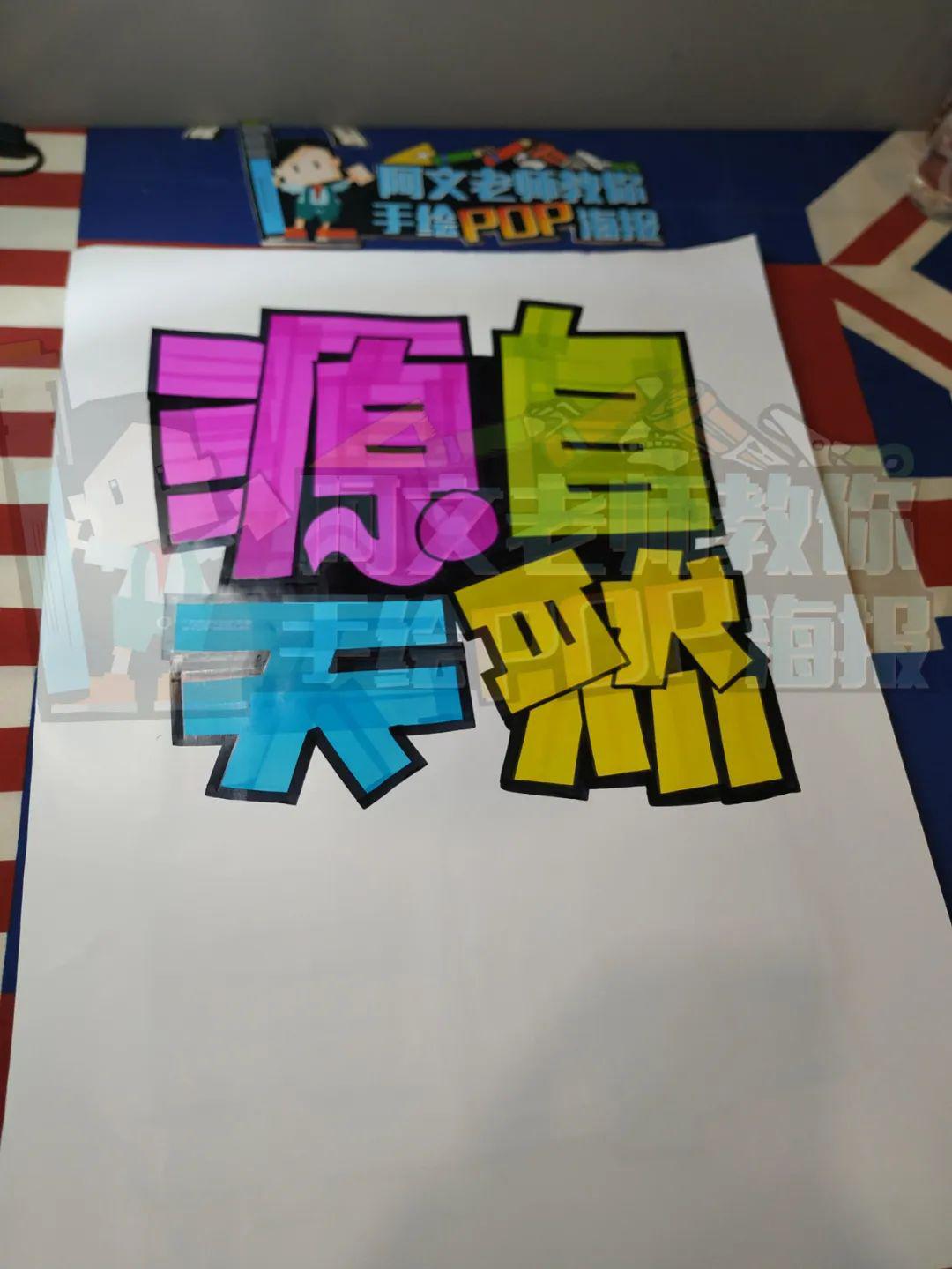 加油站武夷山矿泉水手绘pop海报