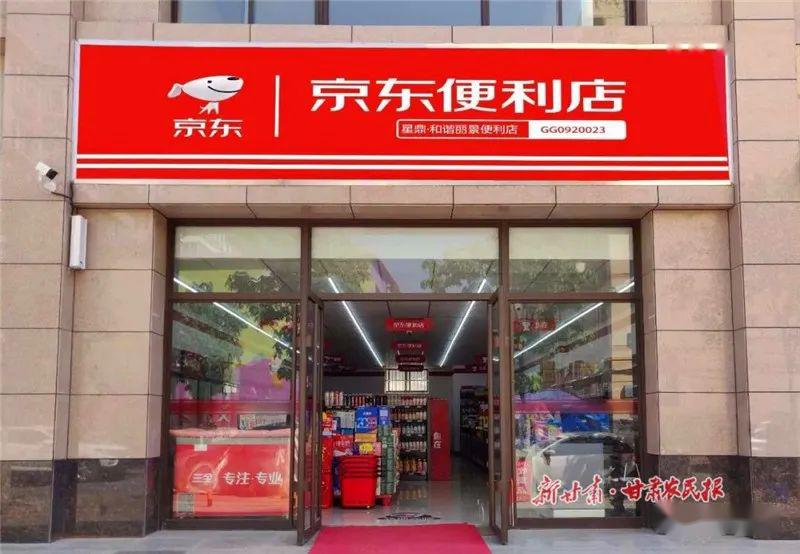 省媒聚焦泾川县首家京东便利店给农村电商添彩