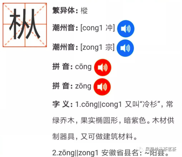 鸡枞拼音图片