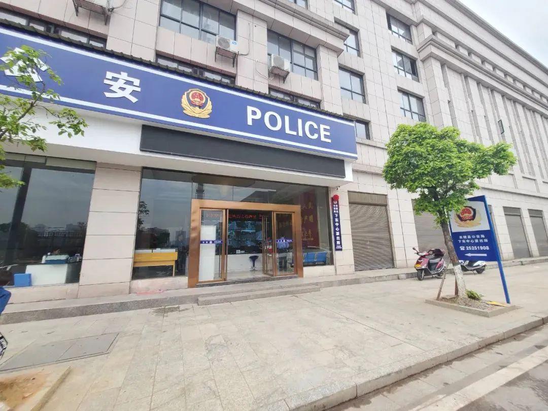 所有人洣江派出所下东中心派出所换地方了新地址在这里