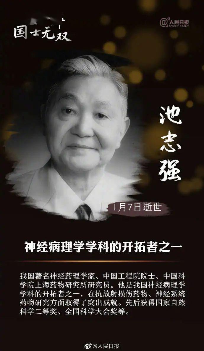 2020年已有15位院士去世_中国科学院