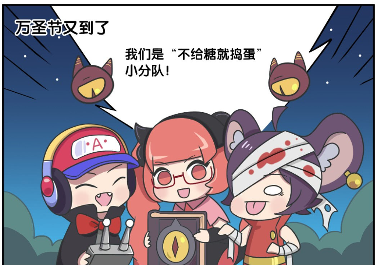 王者小剧场不给糖果就捣蛋峡谷英雄集结成立万圣节小分队