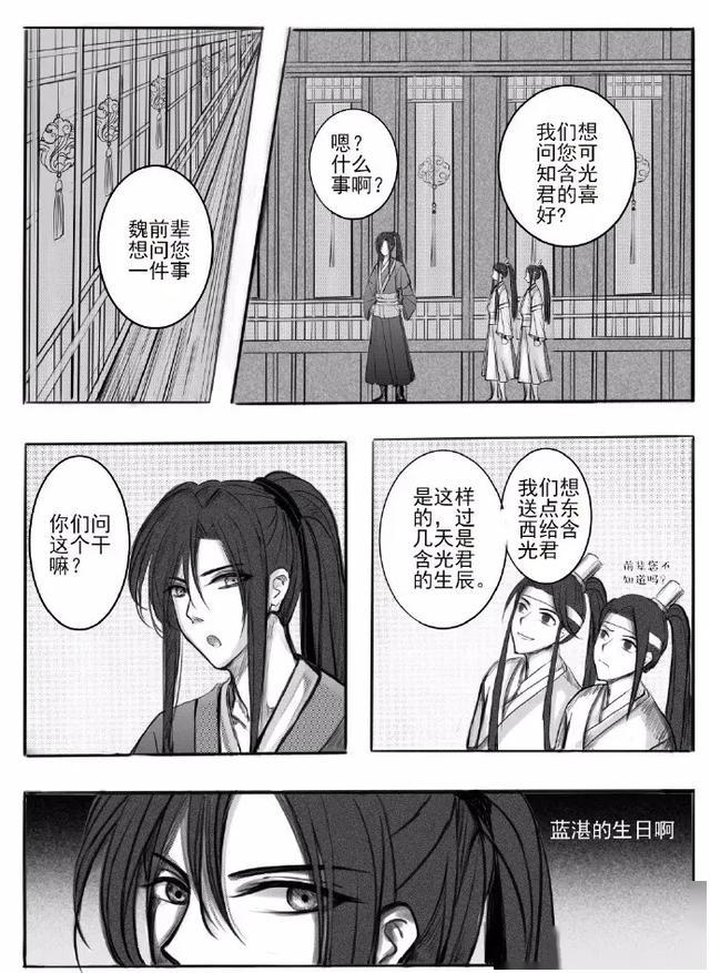 魔道祖師忘羨過生日當然是吃白菜