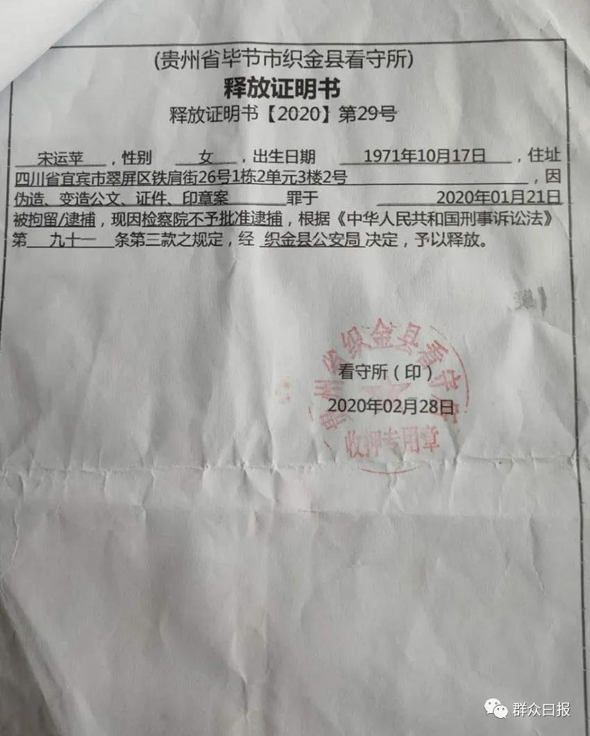 宜宾企业家陷贵州扶贫干部织金梦入狱37天被骗60余万