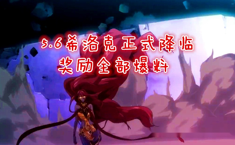 dnf希洛克翻牌奖励爆料装备融合是主流神话也能翻牌出