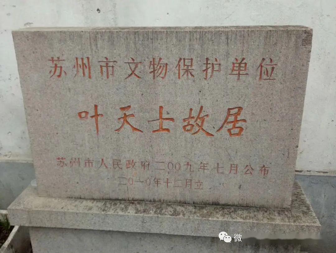 叶天士故居在阊门外渡僧桥下塘吴门医派在中国医学史上占有重要地位