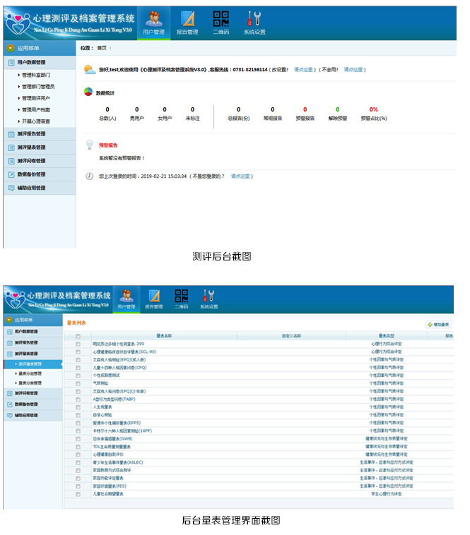 心理测评系统,心理测评系统有什么作用