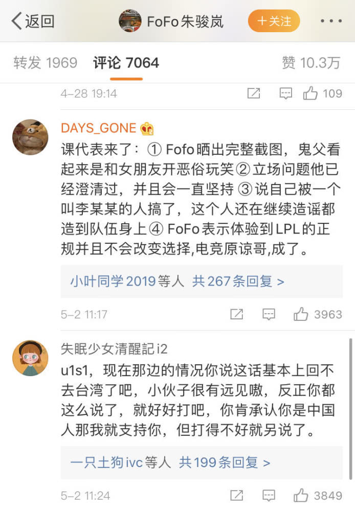 blg中单fofo鬼父事件反转,网友化身电竞原谅哥