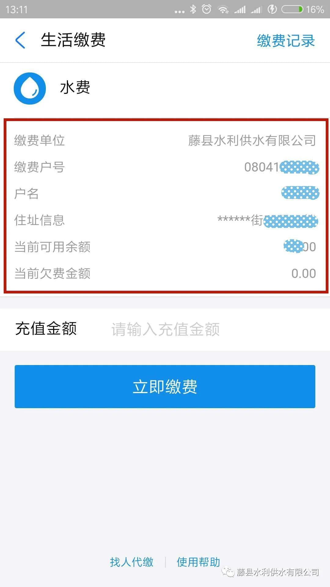 便民藤县供水公司开通支付宝缴纳水费啦
