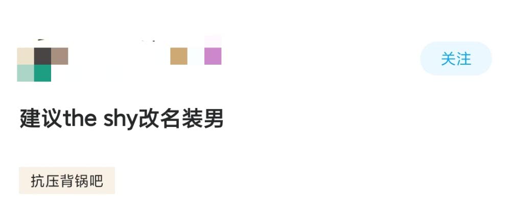 断畜马脸羞皇ig输了季后赛看看ts是怎样被抗蛆辱骂的