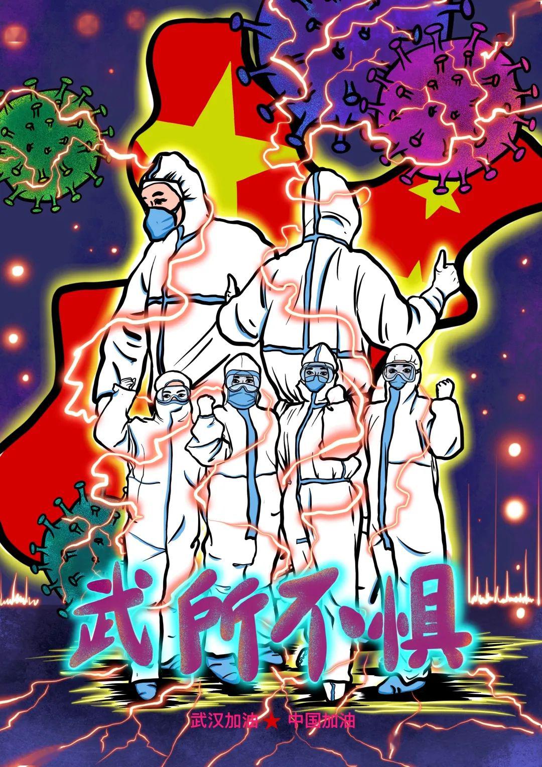 "共抗疫情,爱国力行"优秀网络文化作品展示 | 漫画类
