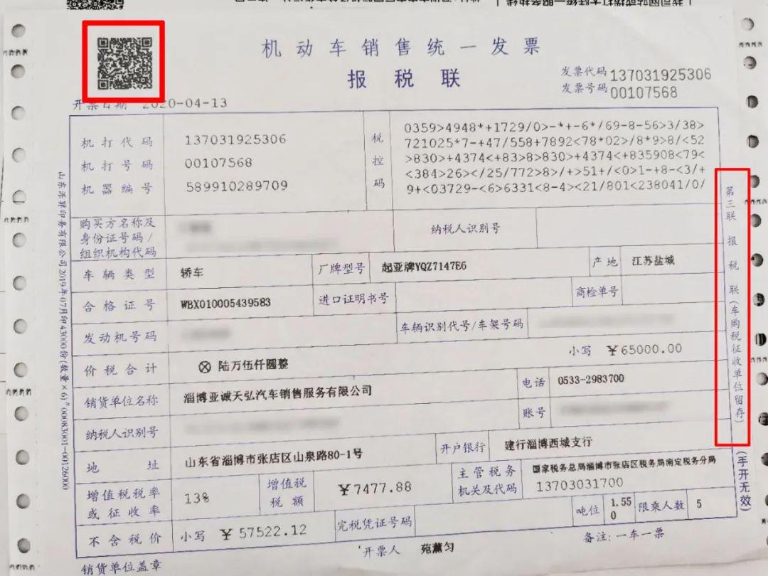 车辆购置税发票什么样图片