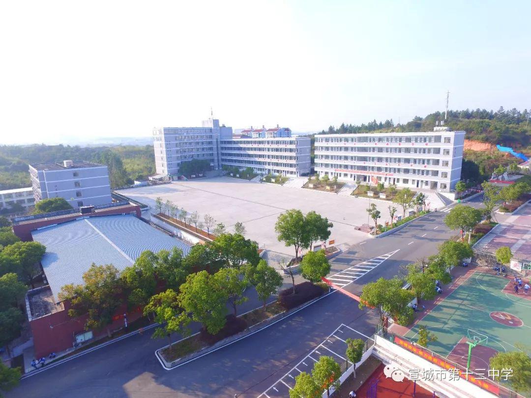 | 宣城市第十三中学2020年教师招聘启事