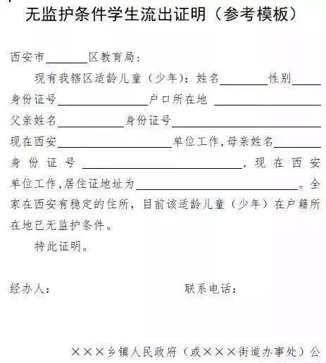 六,未央区进城务工人员随迁子女入学"四证"具体内容:⑴户籍证明:随迁