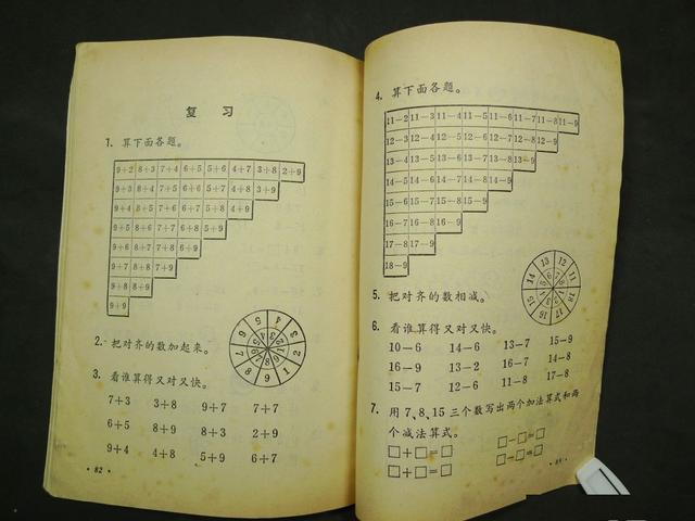 八十年代九十年代人教版六年制的小学数学课本第一册