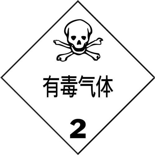燃烧,助燃等性质,对人体,设施,环境具有危害的剧毒化学品和其他化学品