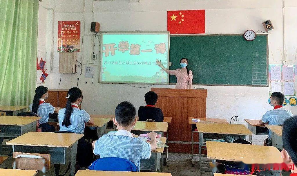 灵山县新星小学老师正在上开学第一课低年级和幼儿园的家长也都在问