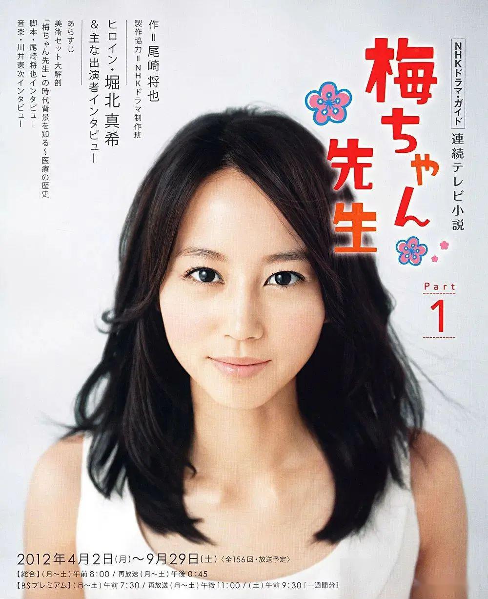 2012年nhk晨間劇《梅ちゃん先生》▼2011年《白夜行》▼2008年大河劇