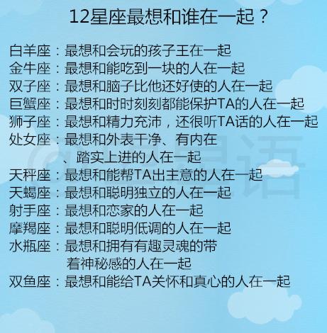 12星座單身排名來看看你是幾級單身狗12星座最想和誰在一起