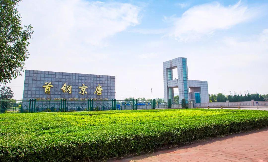 首钢京唐人的价值追求忠诚篇