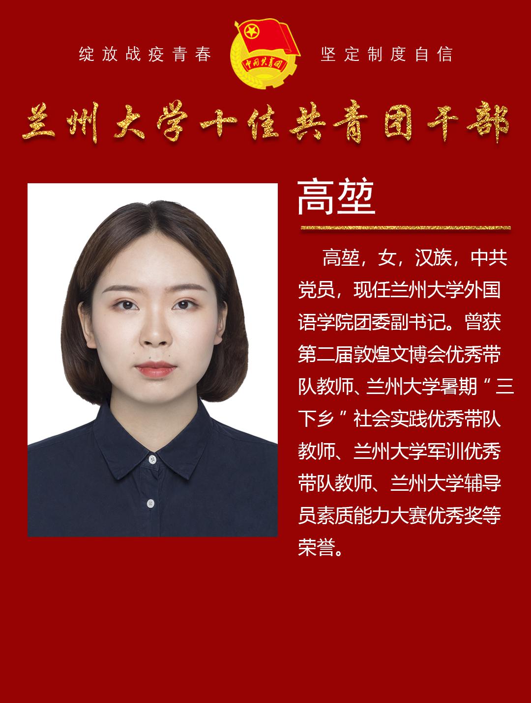 薪火相传奋斗致远兰州大学五四表彰先进个人及集体风采展示一