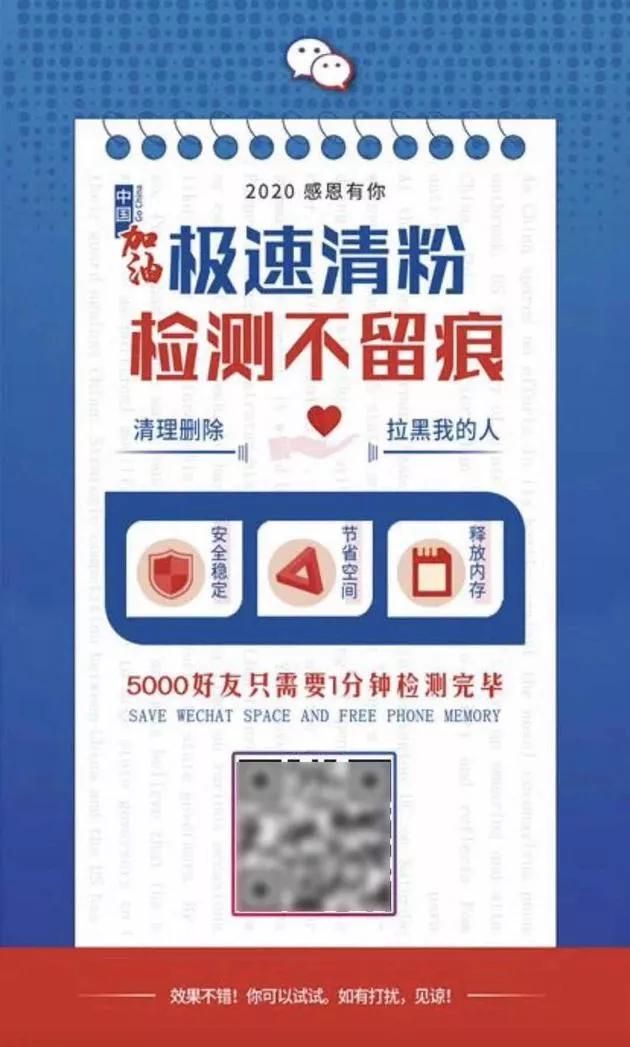 添加了一名客服为好友,缴纳"清理费用"后,对方发来一个"清粉"二维码