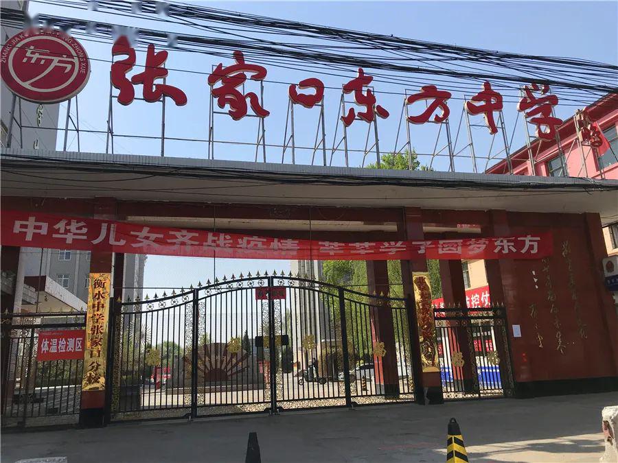 张家口东方中学实景拍摄张家口东方中学是衡水中学张家口分校,也是