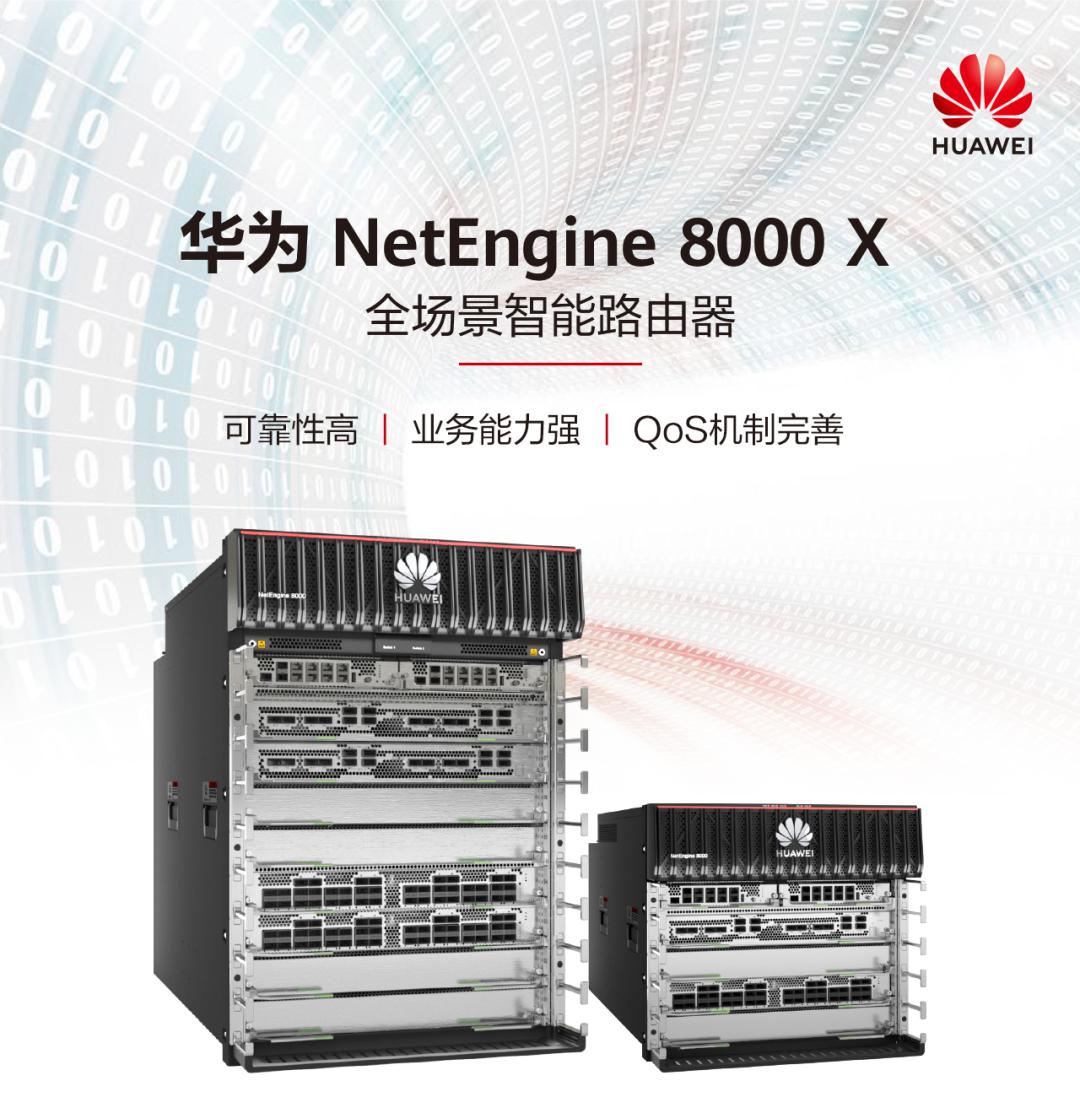 2分钟快速认识华为netengine8000x系列全场景智能路由器3d大片等您
