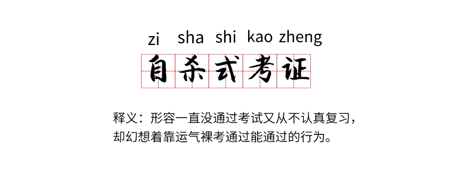 护考生这5种考生最难考到证书快来看看有没有你文末有惊喜哟