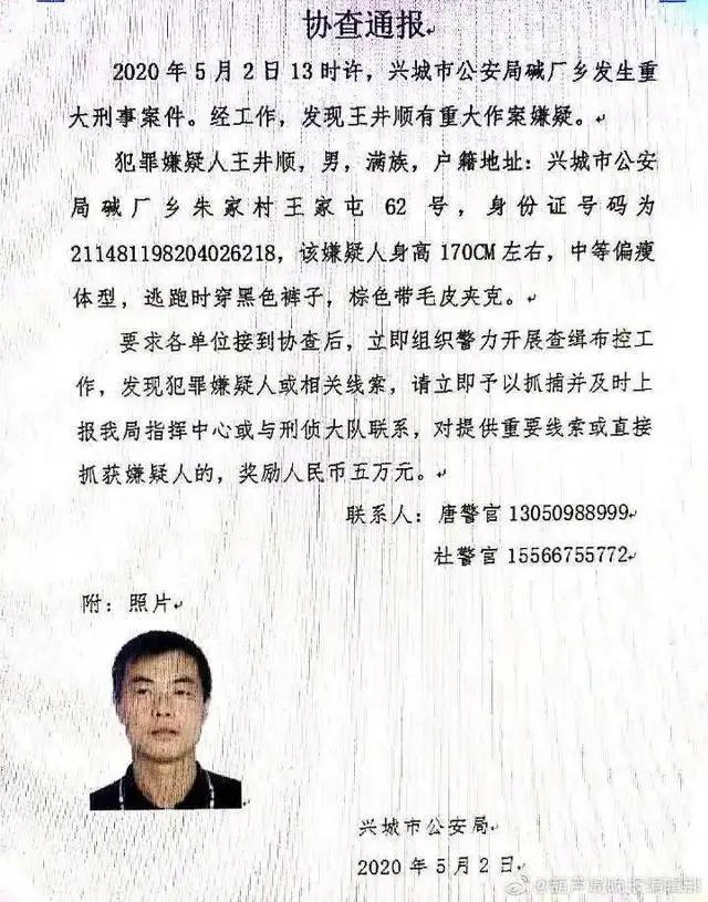 或相关线索,请立即予以抓捕并及时上报我局指挥中心或与刑侦大队联系