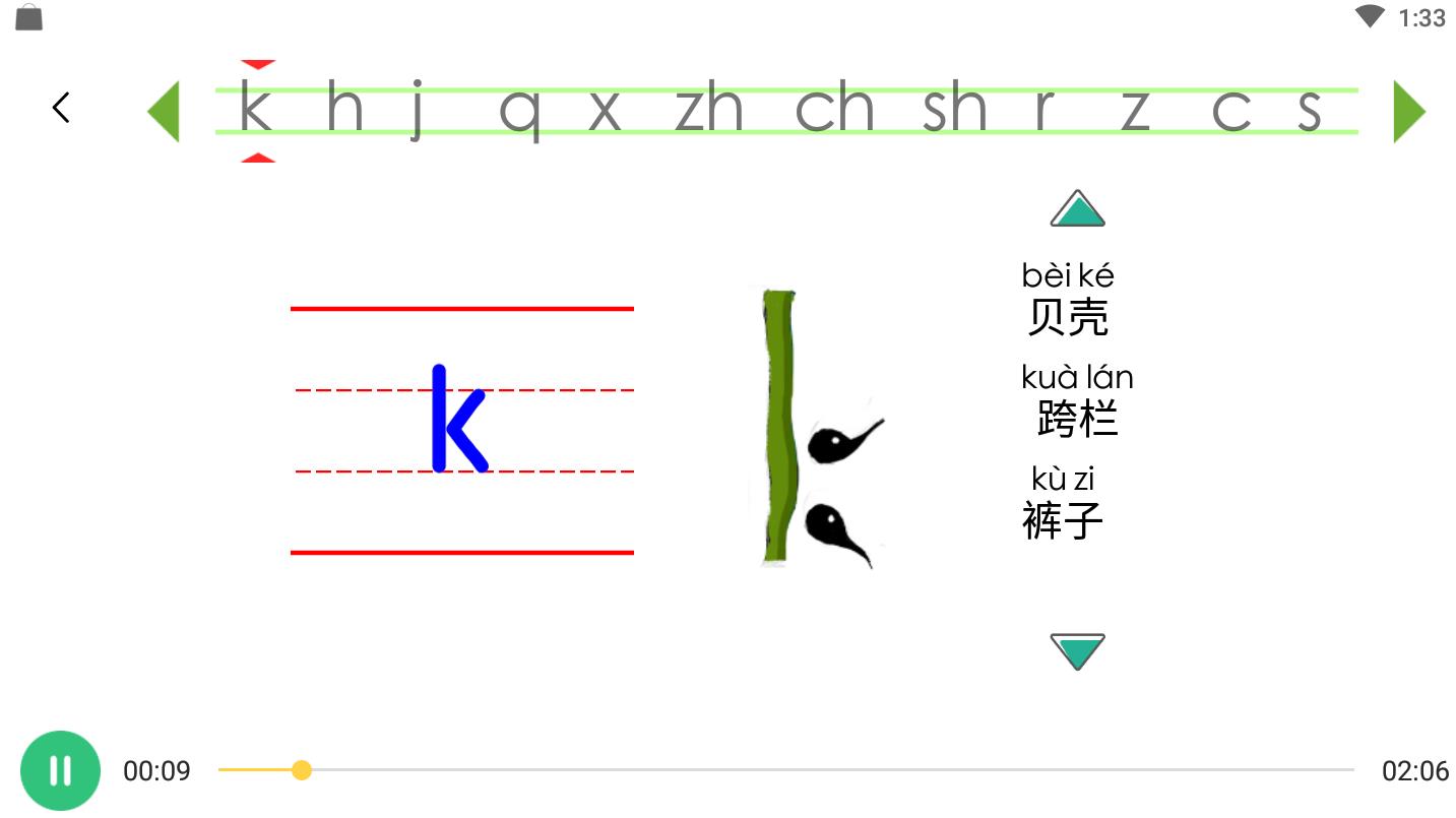 小学语文汉语拼音基础知识—g k h j q x