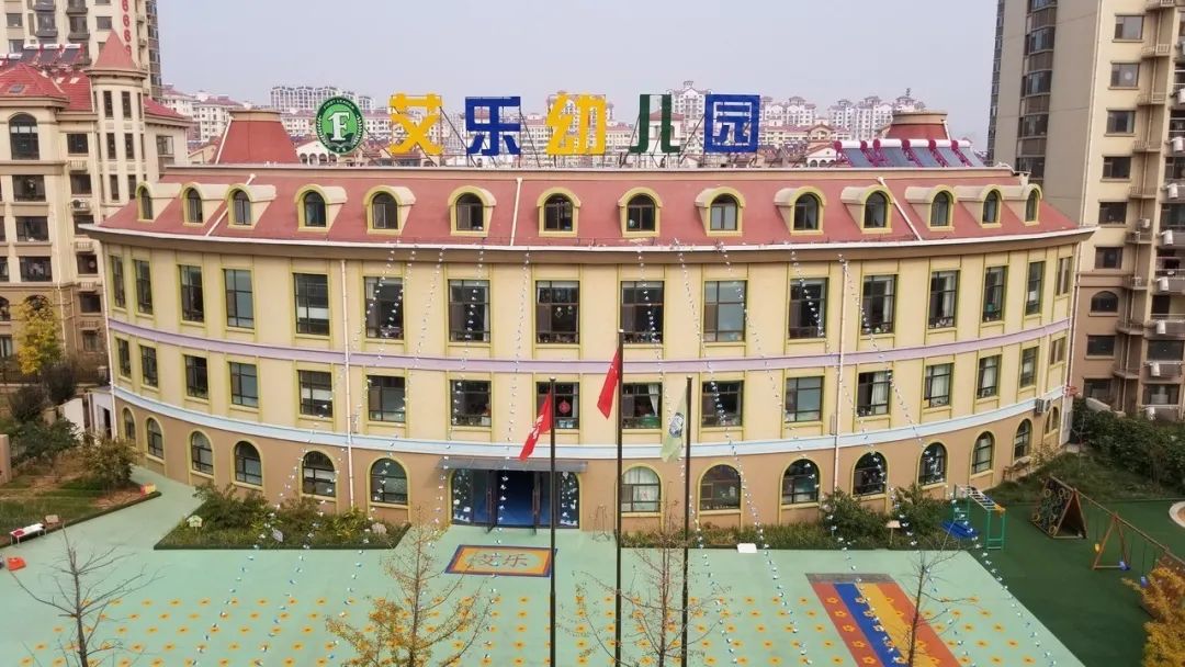 热烈祝贺烟台市芝罘区艾乐幼儿园被评为省级一类幼儿园