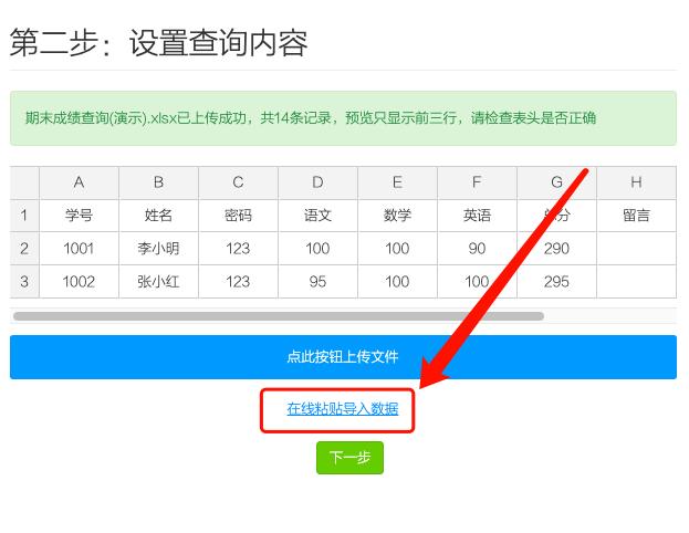 易查分小技巧:表格裡有多個工作表,如何上傳?