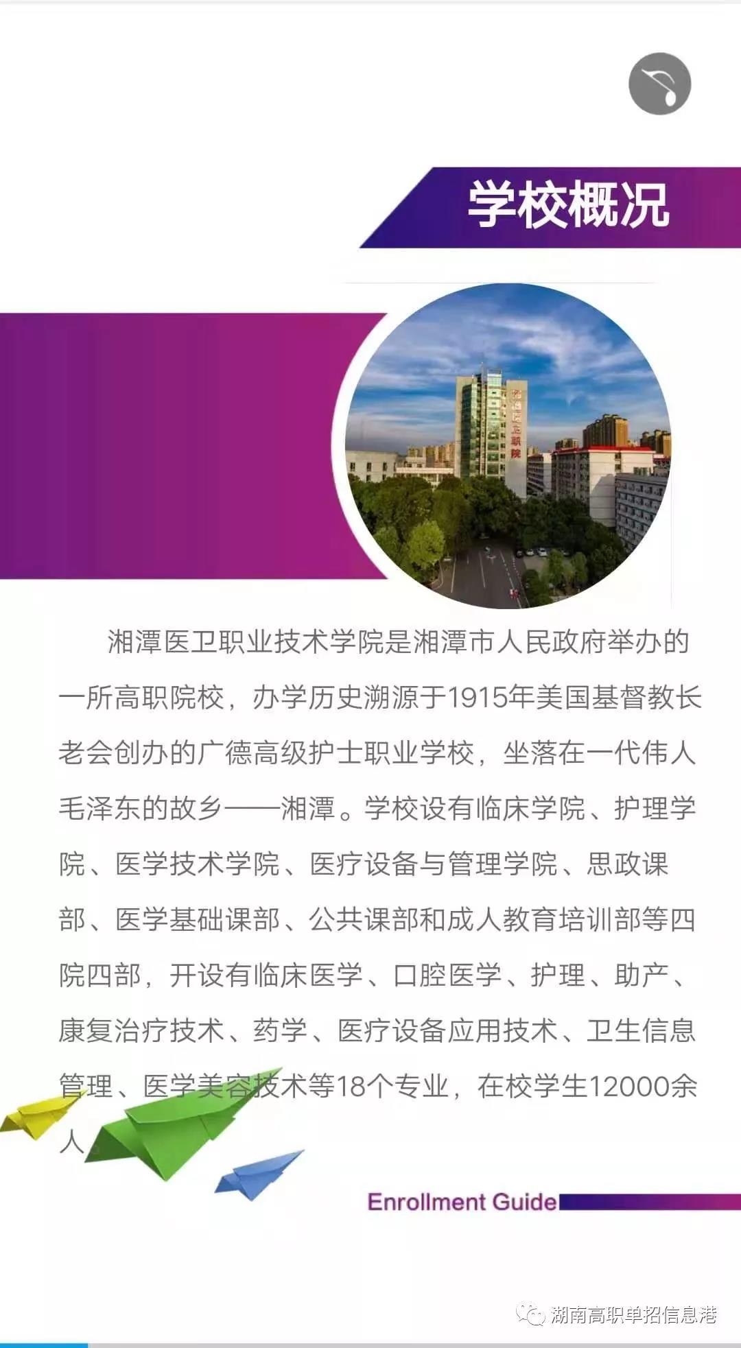 湘潭医卫职业技术学院单独招生简章
