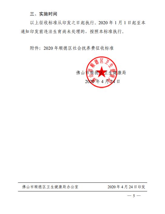 超生要罚这么多!顺德2020年社会抚养费标准出炉了!