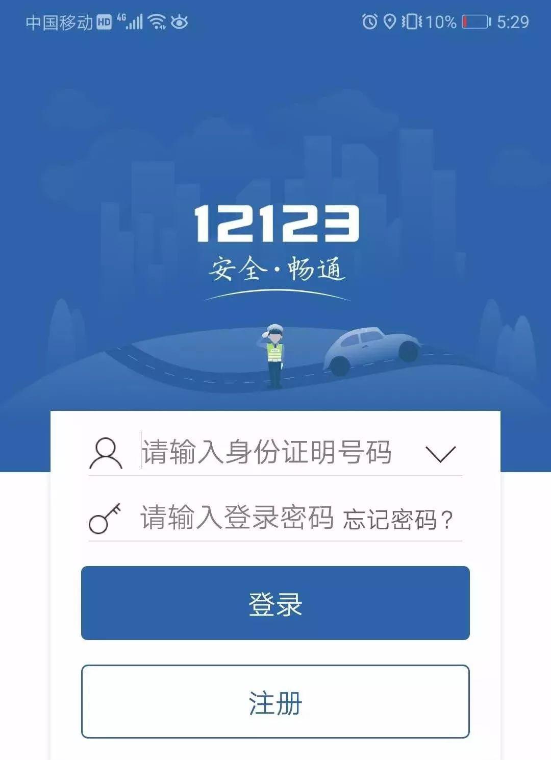 交管12123考试预约流程图解