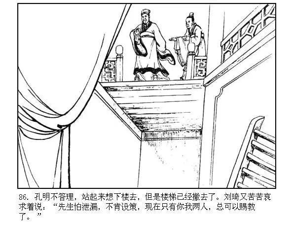 三国演义22三顾茅庐