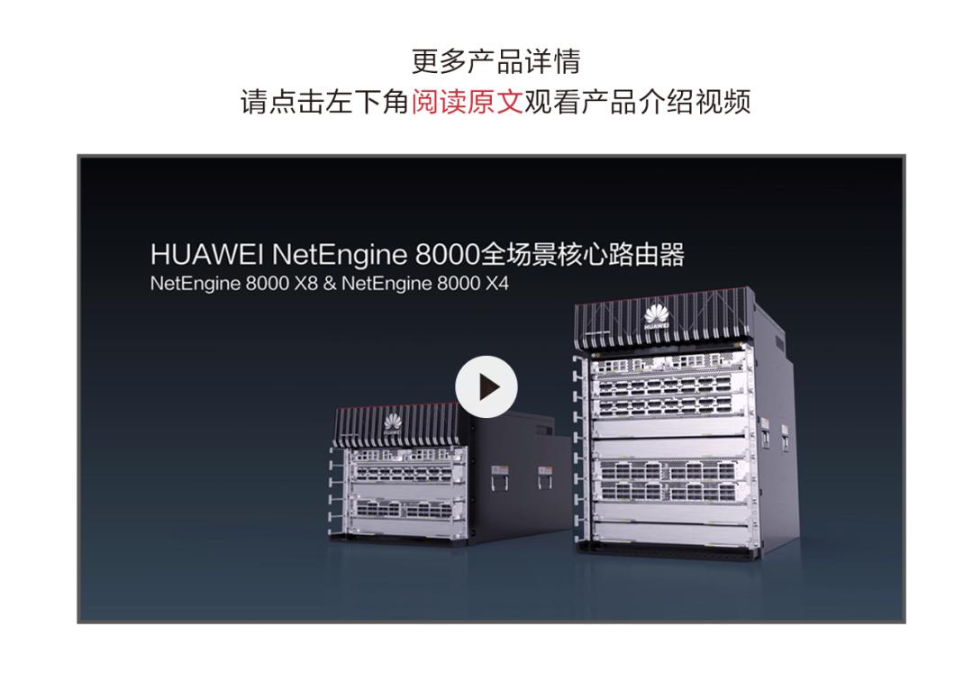 2分钟快速认识华为netengine8000x系列全场景智能路由器3d大片等您