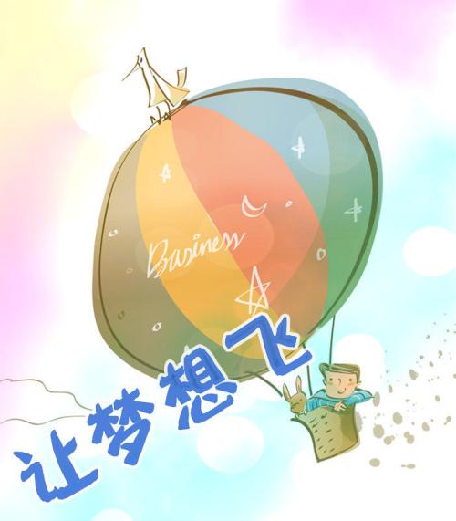 用孩子的力量影响孩子,给孩子心中种植上他的梦想,生根发芽长大,不断