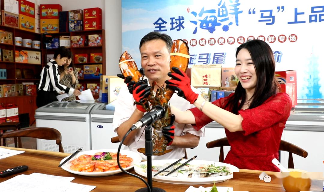 全球海鲜马上品马尾区长直播吆喝卖海鲜咯