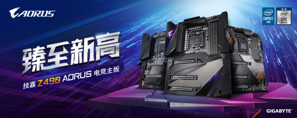 技嘉推出最新Z490 AORUS系列主板(图1)