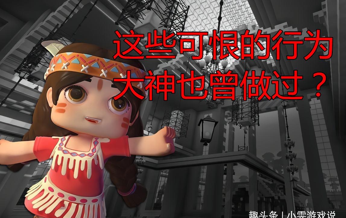 迷你世界:玩家的四大禁忌,做任何一件都会遭受鄙视,甚至攻击!