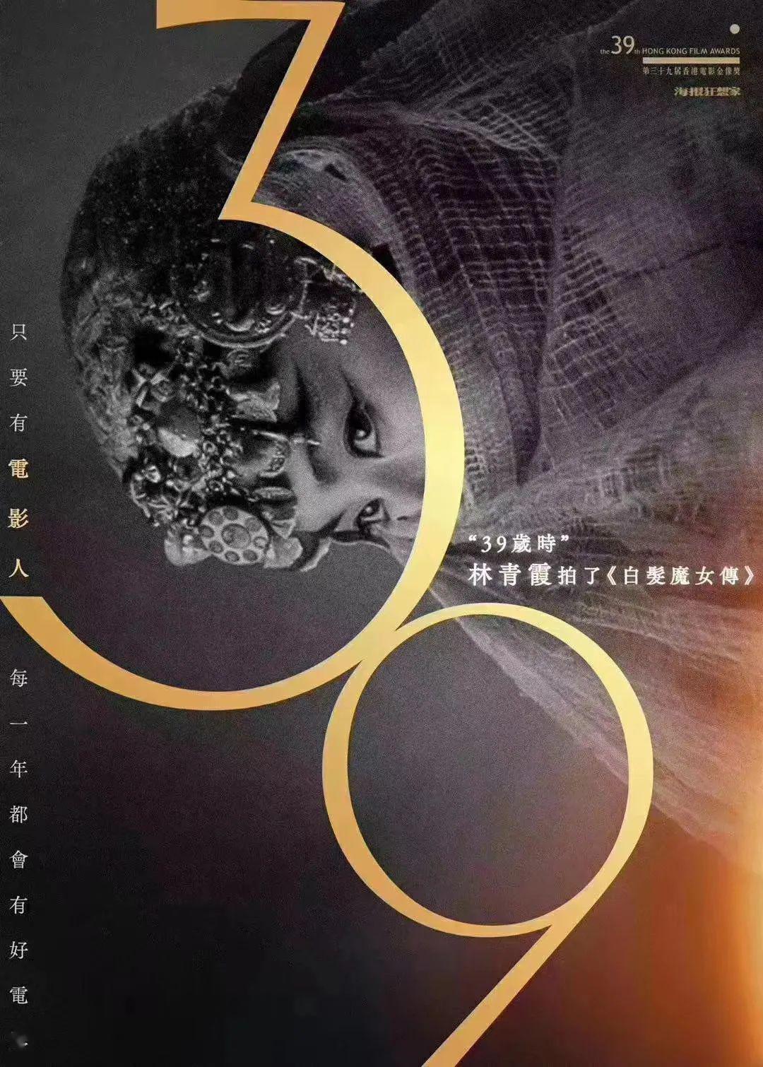 艺视丨第39届香港金像奖获奖名单新鲜出炉!只要有电影人,总有好电影
