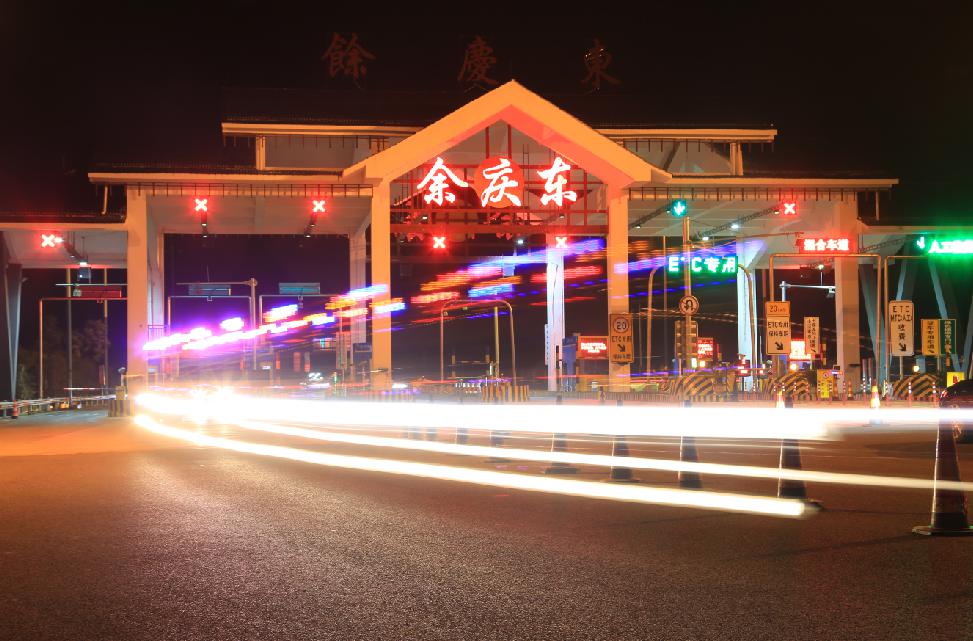 流光溢彩夜余庆