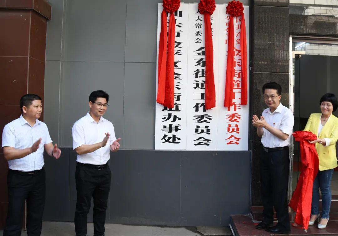 汕頭小公園街道掛牌成立:永祥,新福,海安,同益合併.