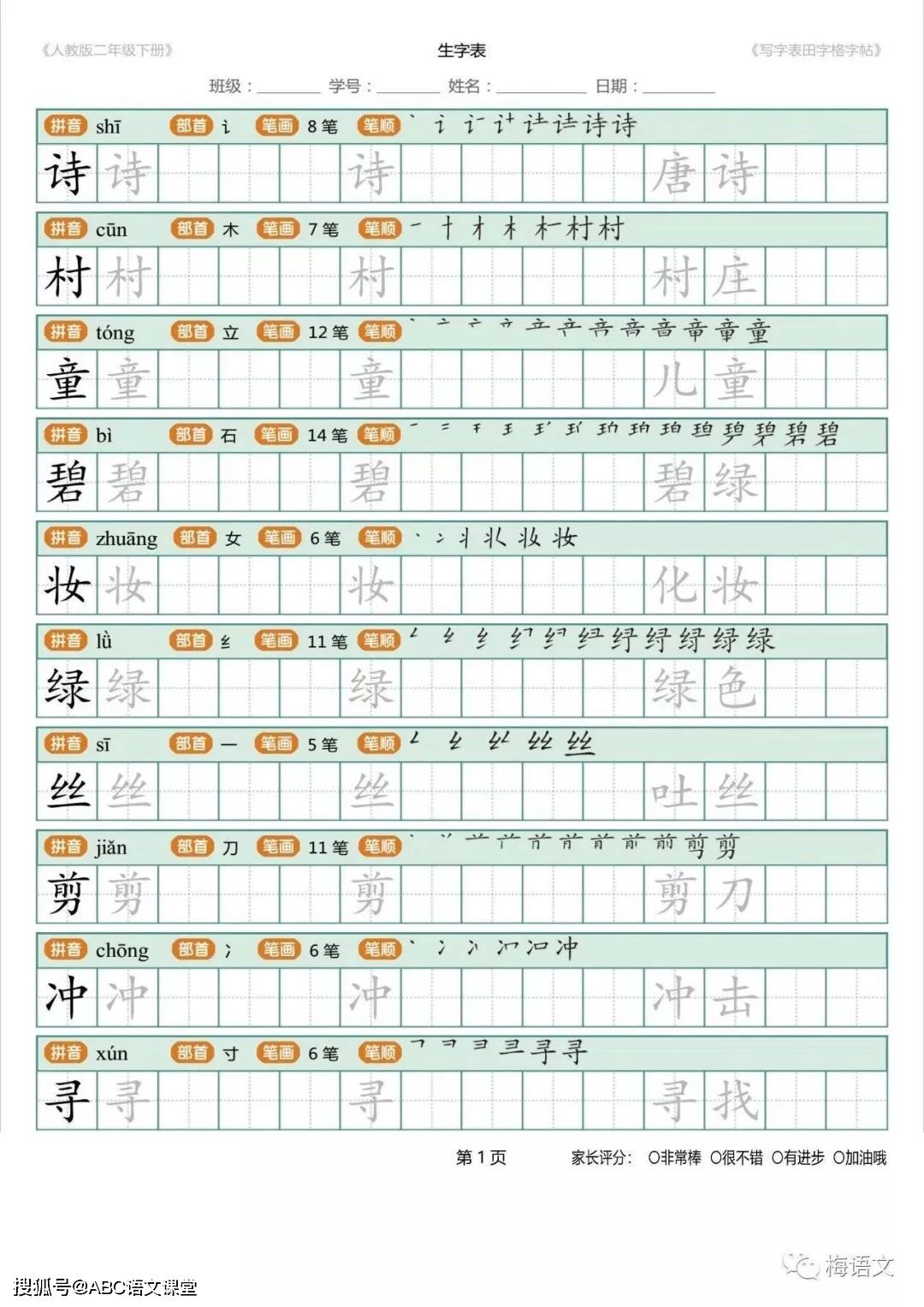 统编语文三年级下册练字帖