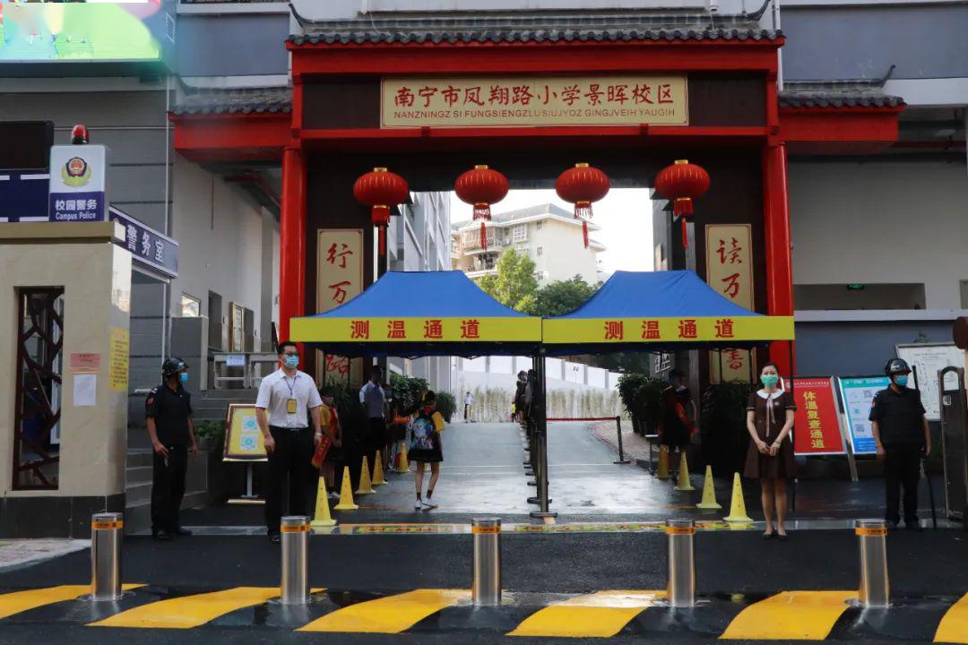 重聚校园情更浓南宁市凤翔路小学两个校区2020年春季学期开学第一课